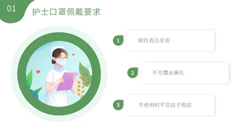 绿色清新植物插画护理礼仪培训PPT模板