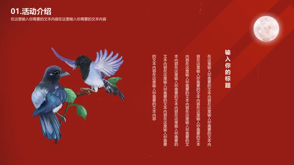 浪漫七夕情人节活动策划通用PPT模板