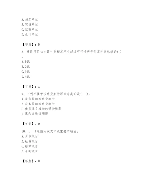 2024年投资项目管理师题库学生专用.docx