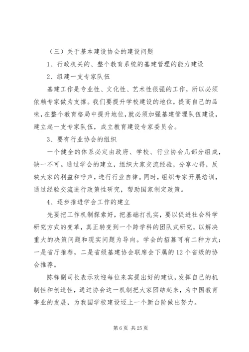 全国高校交流会会议记录终.docx