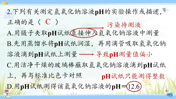 10.2 酸和碱的中和反应课件(共42张PPT)2023-2024学年九年级化学人教版下册