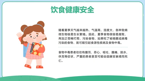 彩色卡通开学第一课班会带内容PPT模板