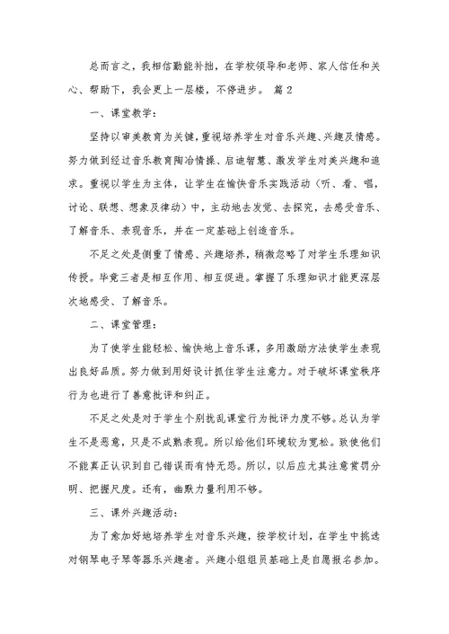 2022年小学音乐老师教学工作总结 63