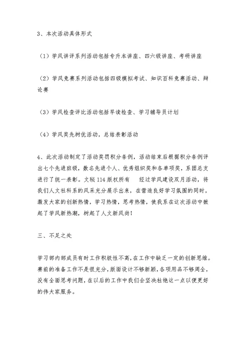 学习部的工作总结