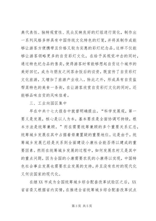 城镇建设与管理知识培训体会.docx