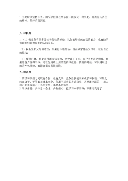 部编版道德与法治四年级上册期中测试卷附完整答案【名师系列】.docx