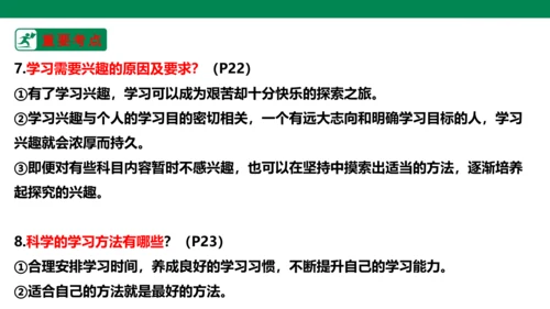 新课标七上第一单元成长的节拍复习课件2023