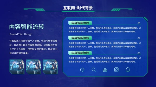 蓝色科技风互联网+时代的商业模式PPT模板