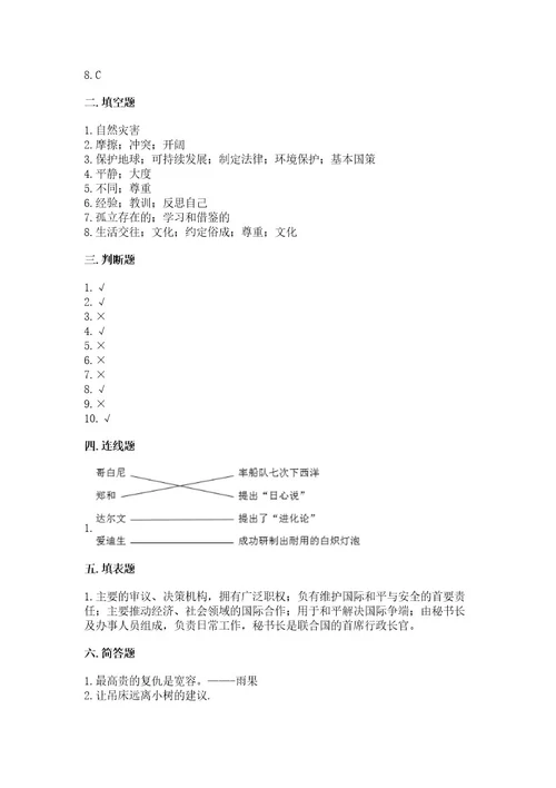 人教部编版六年级下册道德与法治期末测试卷（原创题）