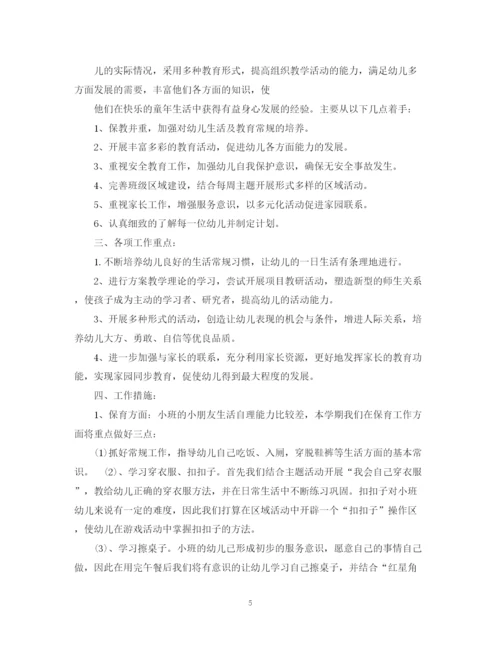 精编之小班班主任教学工作总结范文.docx