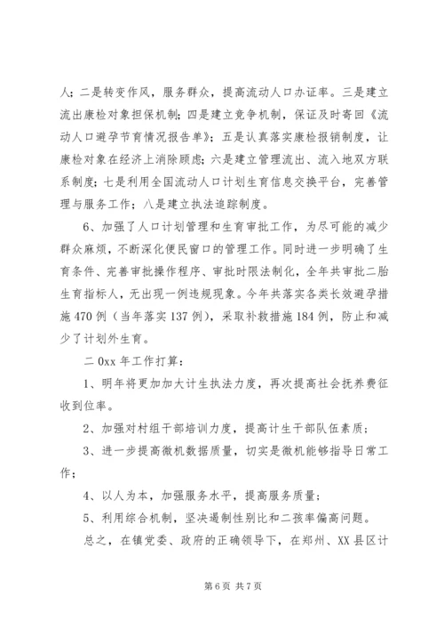 年度全镇计划生育工作总结.docx