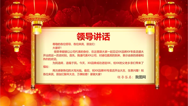红色喜庆开业大典活动策划PPT模板