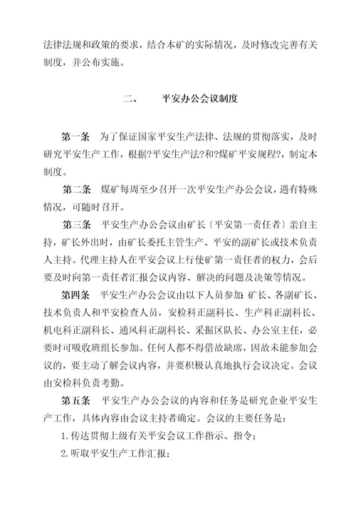 XXX露天煤矿各种安全生产管理制度汇编