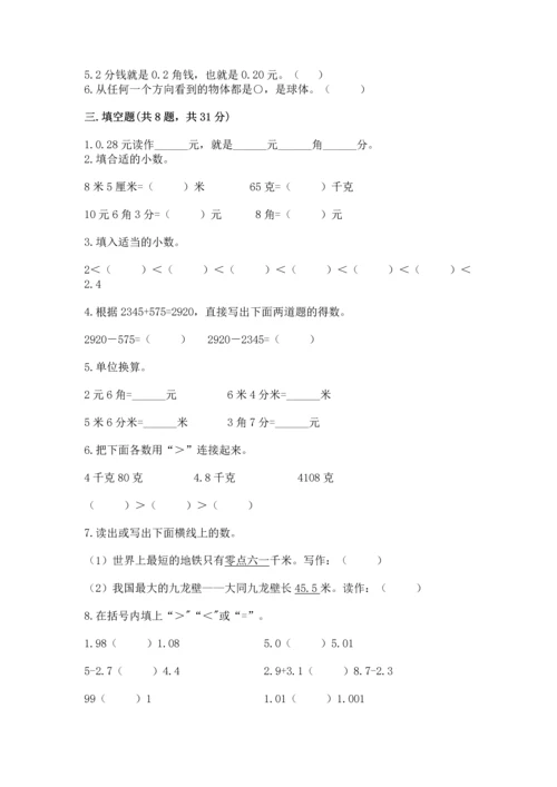 小学四年级下册数学期中测试卷【中心小学】.docx