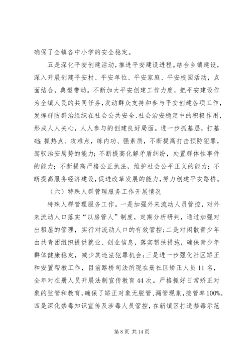 乡镇某年综治和平安建设工作总结.docx