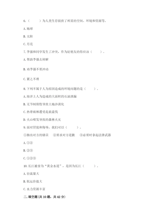 部编版六年级下册道德与法治期末测试卷（培优a卷）.docx