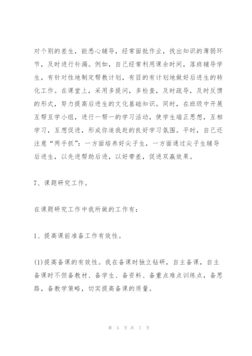 教师个人工作总结 教师个人工作总结2020.docx