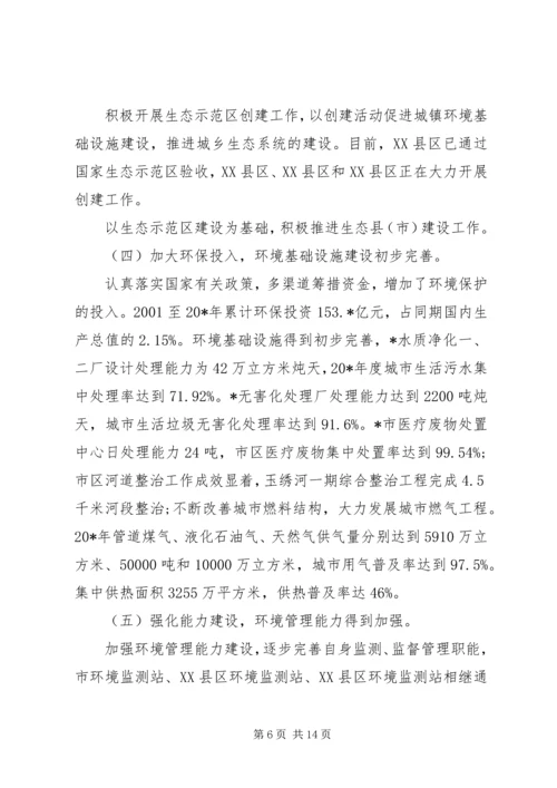 环保局环境污染防治进展计划.docx