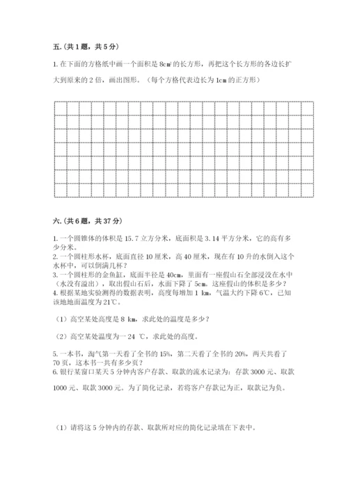 西师大版六年级数学下学期期末测试题【达标题】.docx