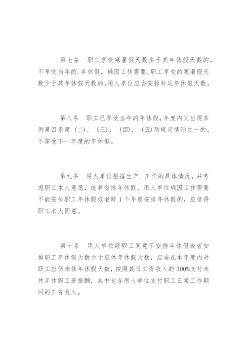 企业职工带薪年休假条例实施细则.docx