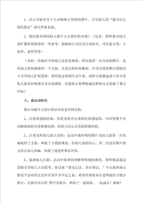 中班语言微笑说课稿范文精选3篇