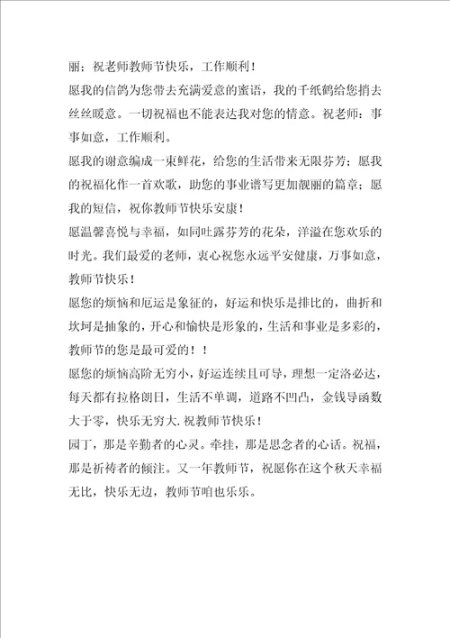 大学生教师节祝福语汇编