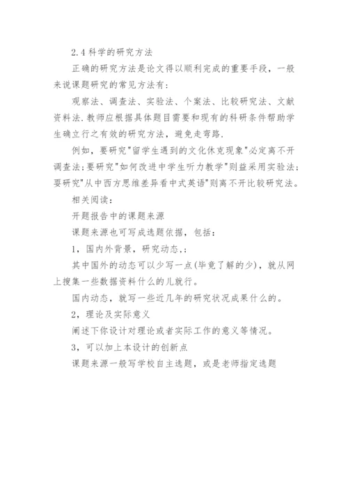 英语专业毕业论文开题报告编辑精选.docx