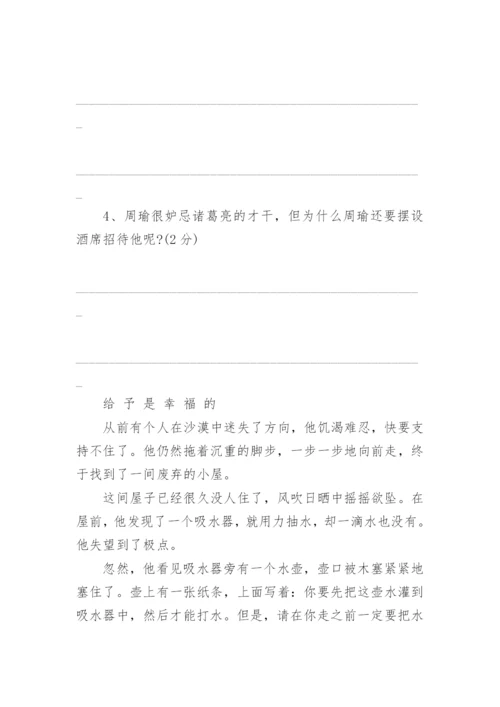 五年级下语文期末试题及答案人教版.docx