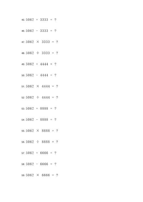 5062脱式计算题