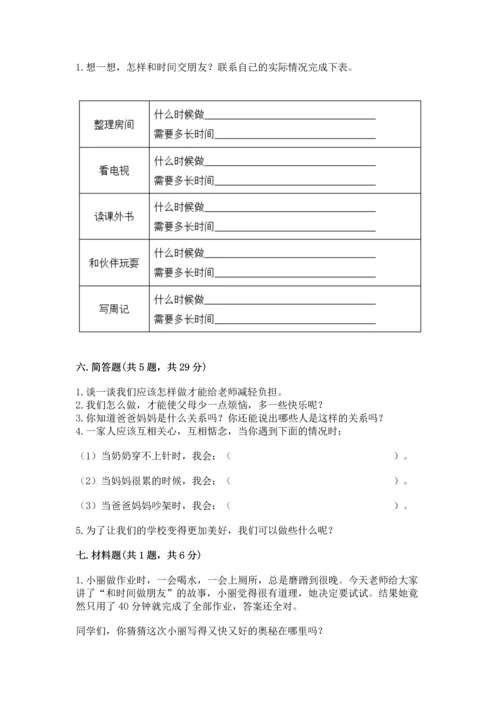 部编版三年级上册道德与法治期末测试卷（有一套）.docx