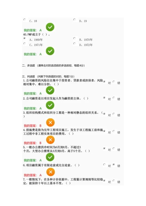 2023年陕西省继续教育专业课培训工程类学时考试习题及答案.docx