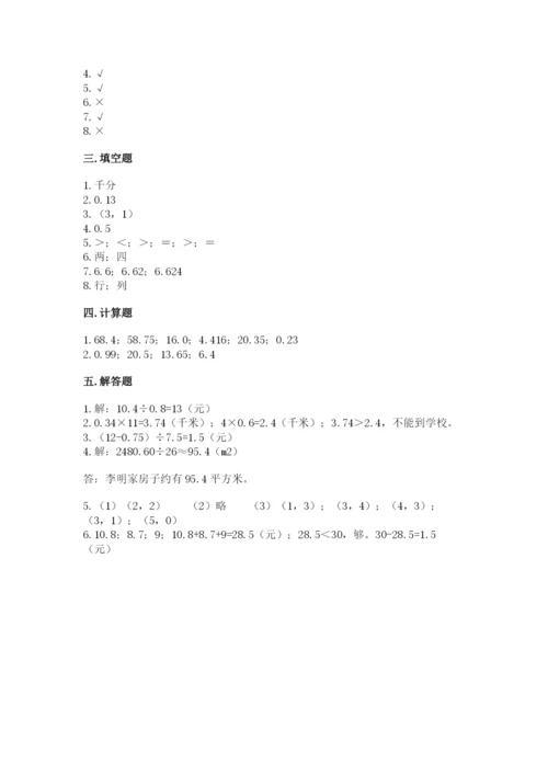 人教版五年级上册数学期中测试卷精品（夺冠系列）.docx