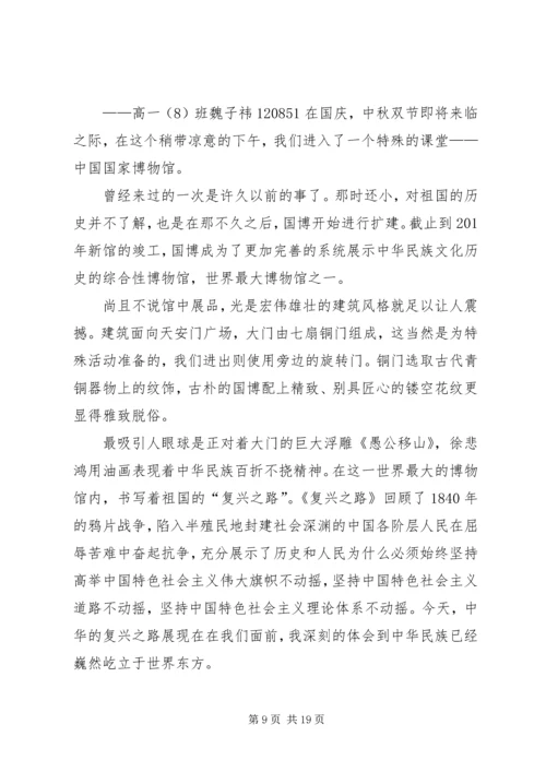 春日观国博有感.docx