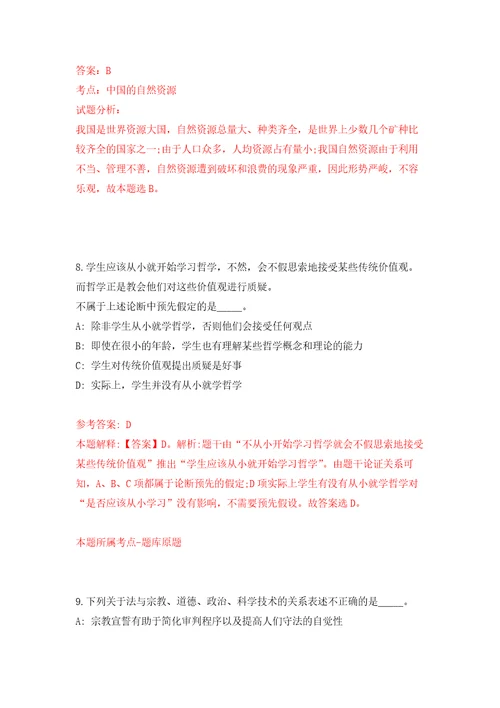 云南省江城县自然资源局关于公开招考1名财务人员练习训练卷第2卷