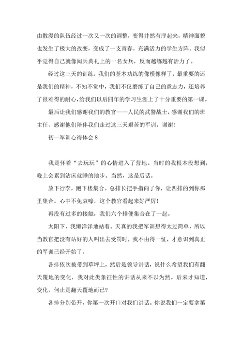 初一军训心得体会合集15篇 (2).docx