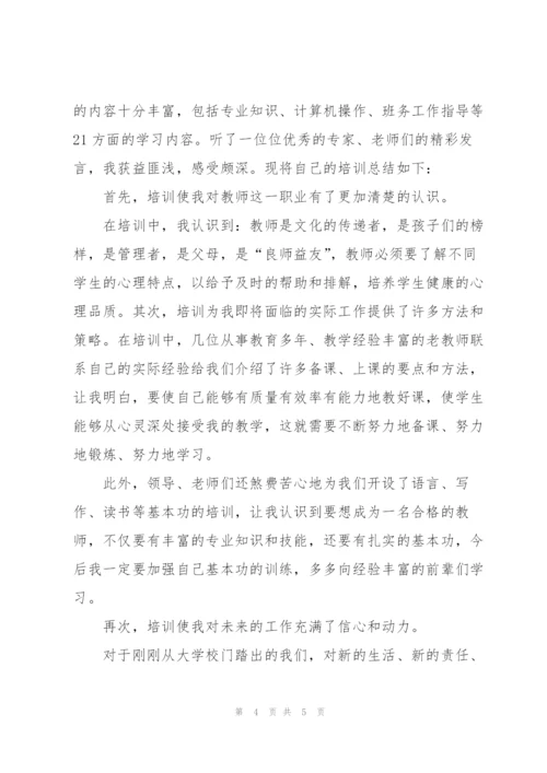 小学教师培训工作总结报告.docx