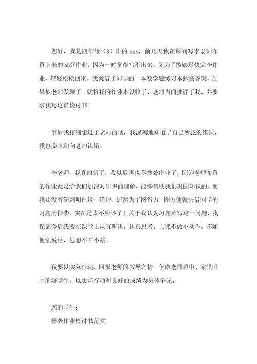 作业抄袭的检讨书范文2020