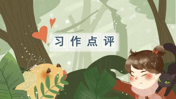 统编版三上第五单元 习作例文：我爱故乡的杨梅   课件