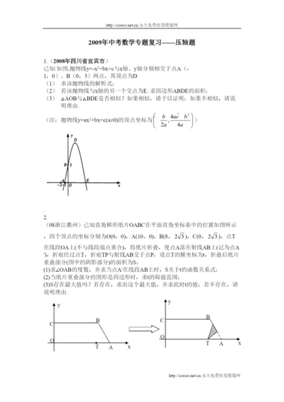 2022年中考数学专题复习压轴题doc初中数学.docx