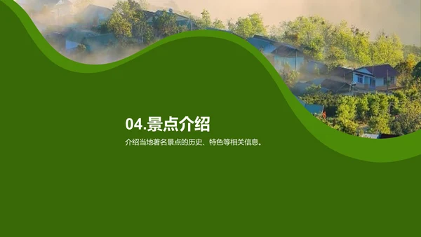 绿色商务现代旅游文化介绍PPT模板