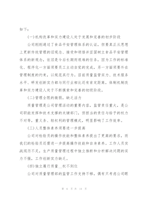 检验员年终工作总结大全5篇.docx