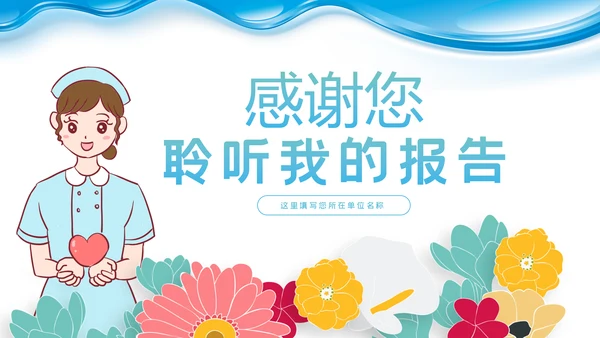 简约水彩医疗医学工作汇报动态PPT模板