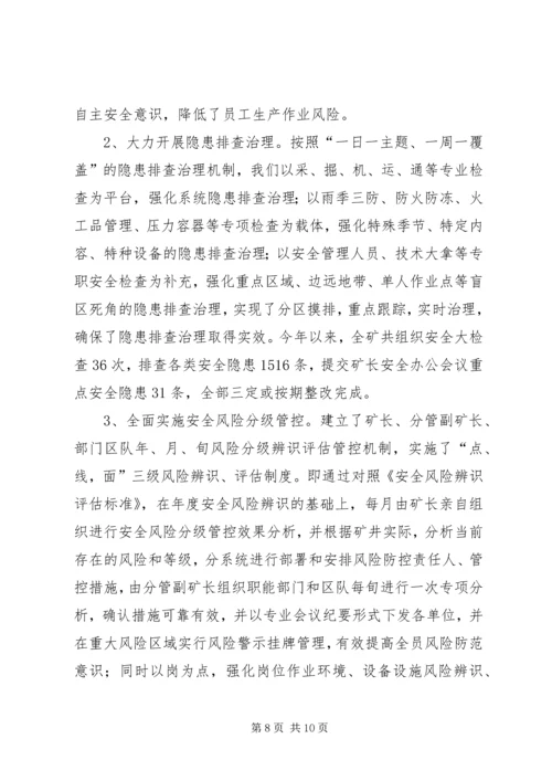 十月份工作例会发言材料 (2).docx