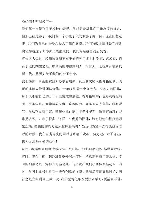 师德师风演讲稿通用范文