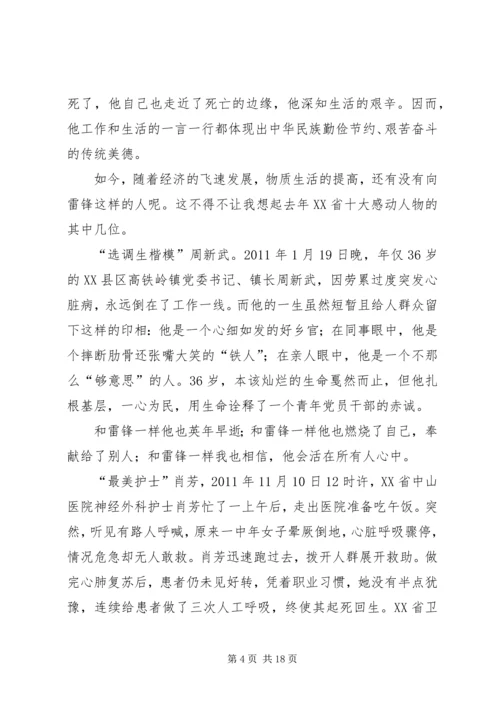 思想汇报之学习篇.docx