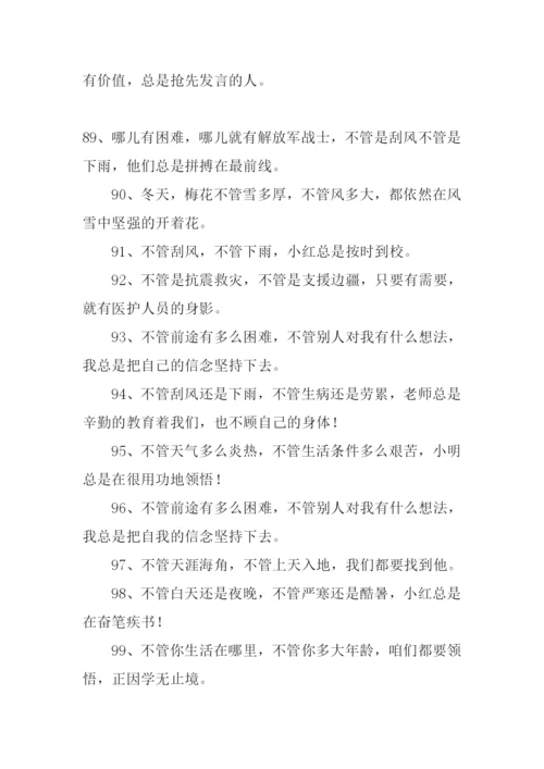 不管不管总是造句-1.docx