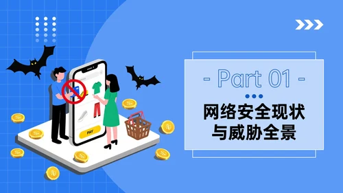 蓝色插画风网络安全知识讲座PPT模板