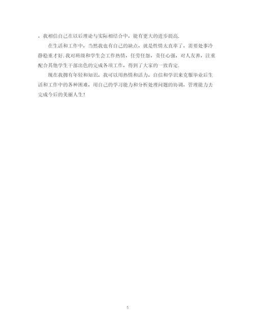 精编之毕业生登记表自我鉴定范文怎么写.docx