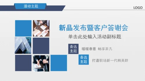商务组织活动策划方案书计划书PPT模