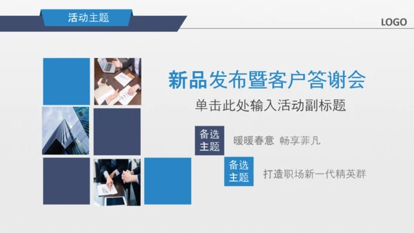 商务组织活动策划方案书计划书PPT模